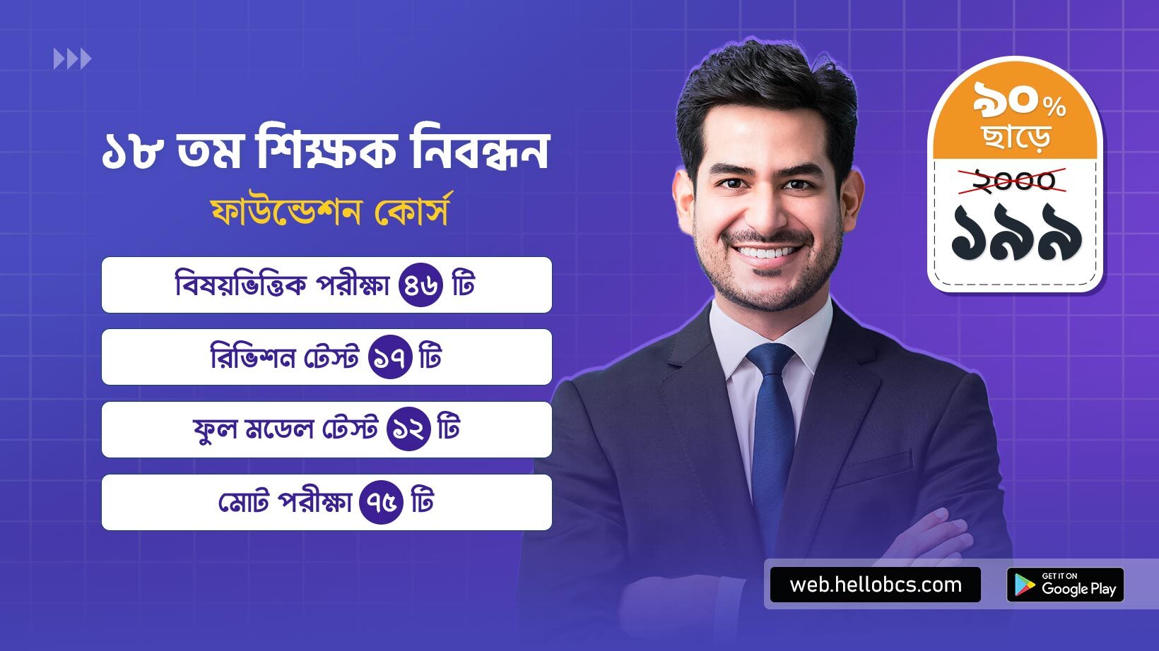 18 ntrca preparation