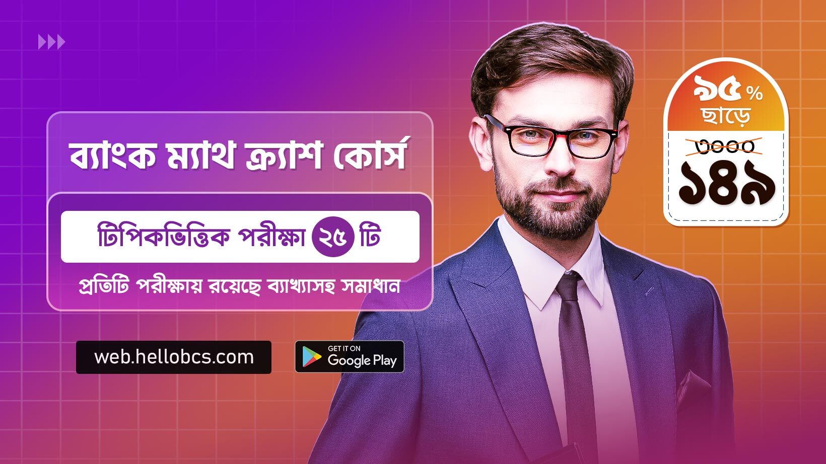 Bank math preparation